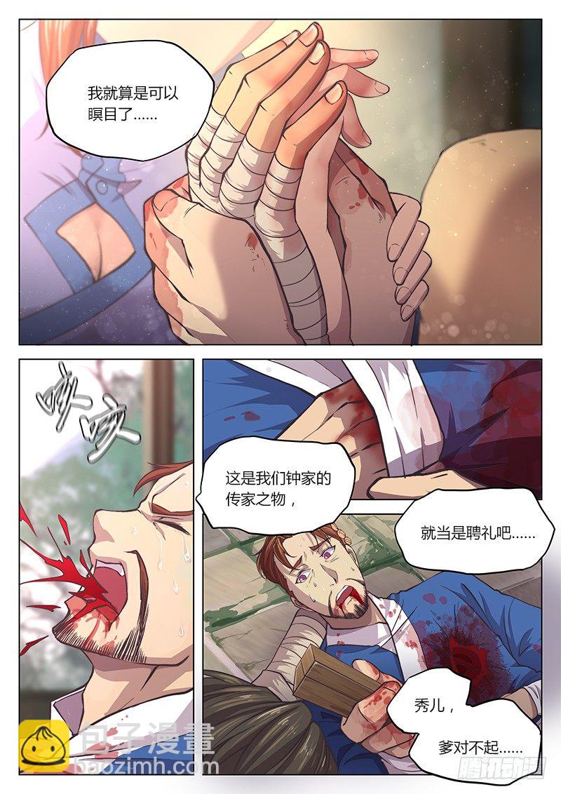 🍚玄界之门 第十二话 第6页