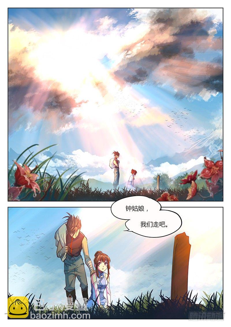 🍚玄界之门 第十二话 第9页