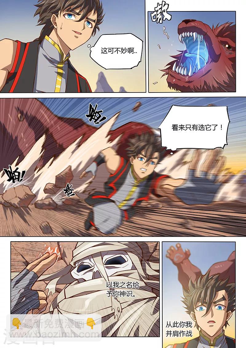 🍚玄界之门 第94话2 第10页