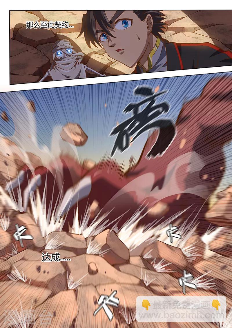 🍚玄界之门 第94话2 第11页