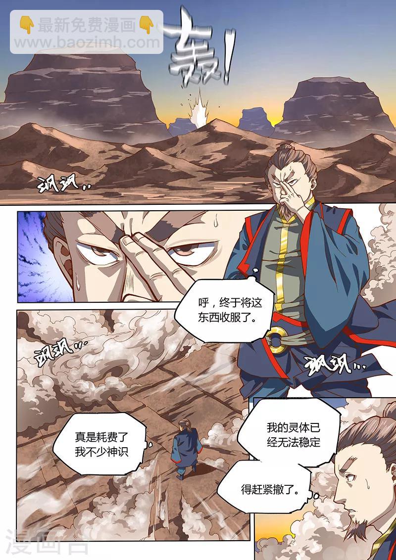 🍚玄界之门 第94话2 第2页
