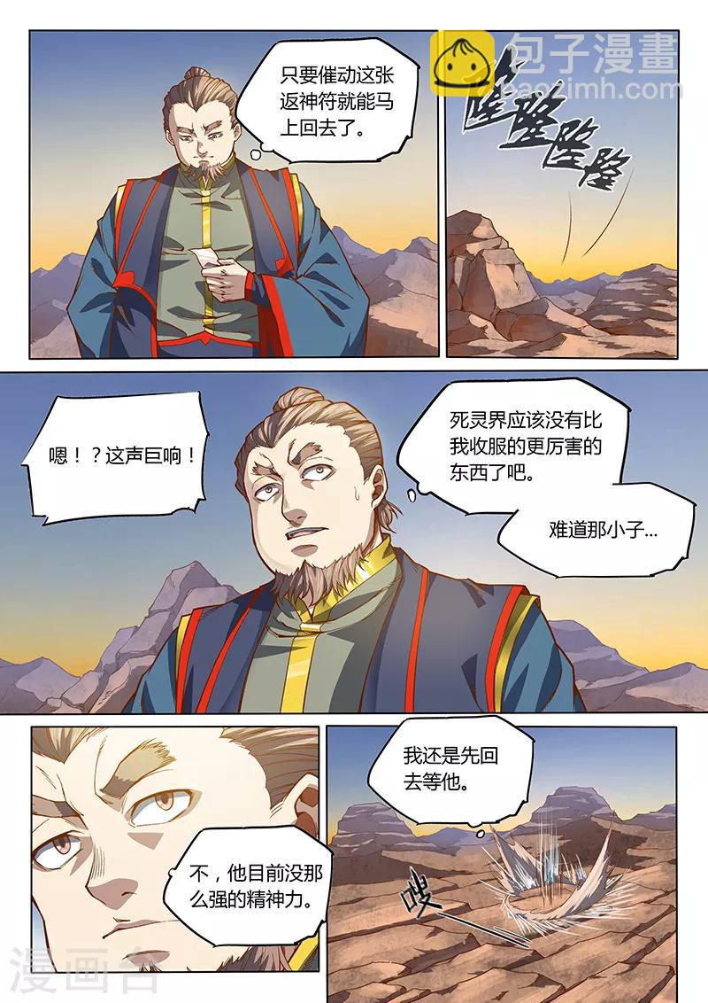 🍚玄界之门 第94话2 第3页