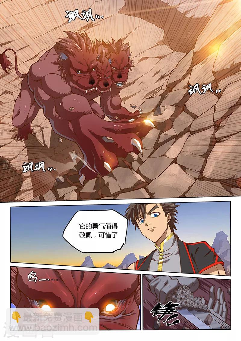 🍚玄界之门 第94话2 第5页