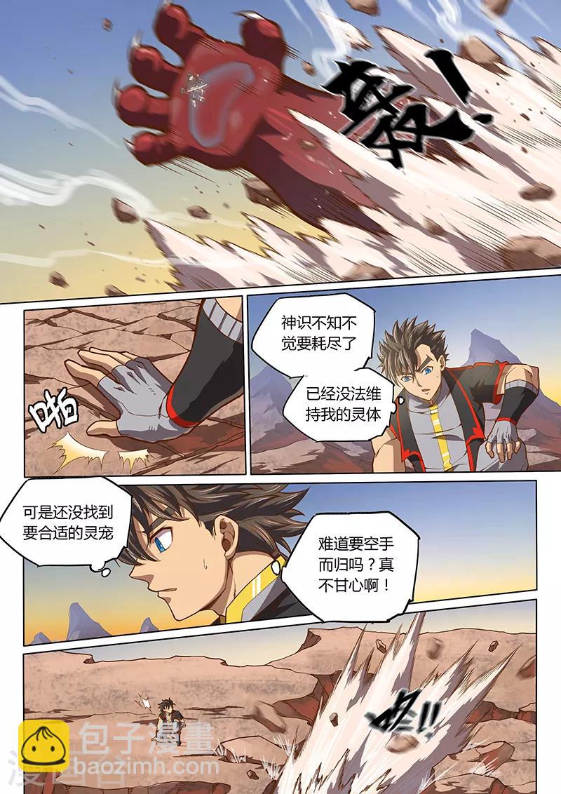 🍚玄界之门 第94话2 第8页