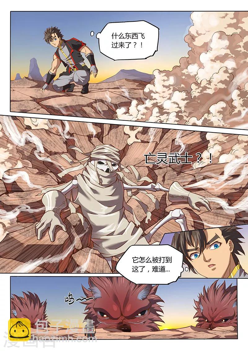 🍚玄界之门 第94话2 第9页