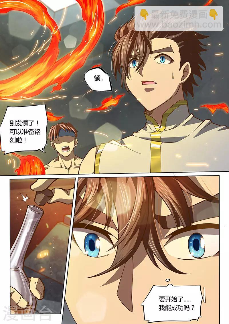 🍚玄界之门 第95话2 第11页