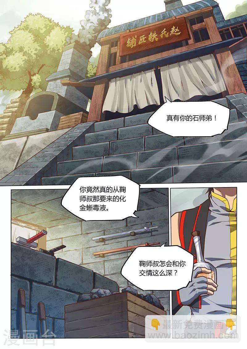 🍚玄界之门 第95话2 第2页