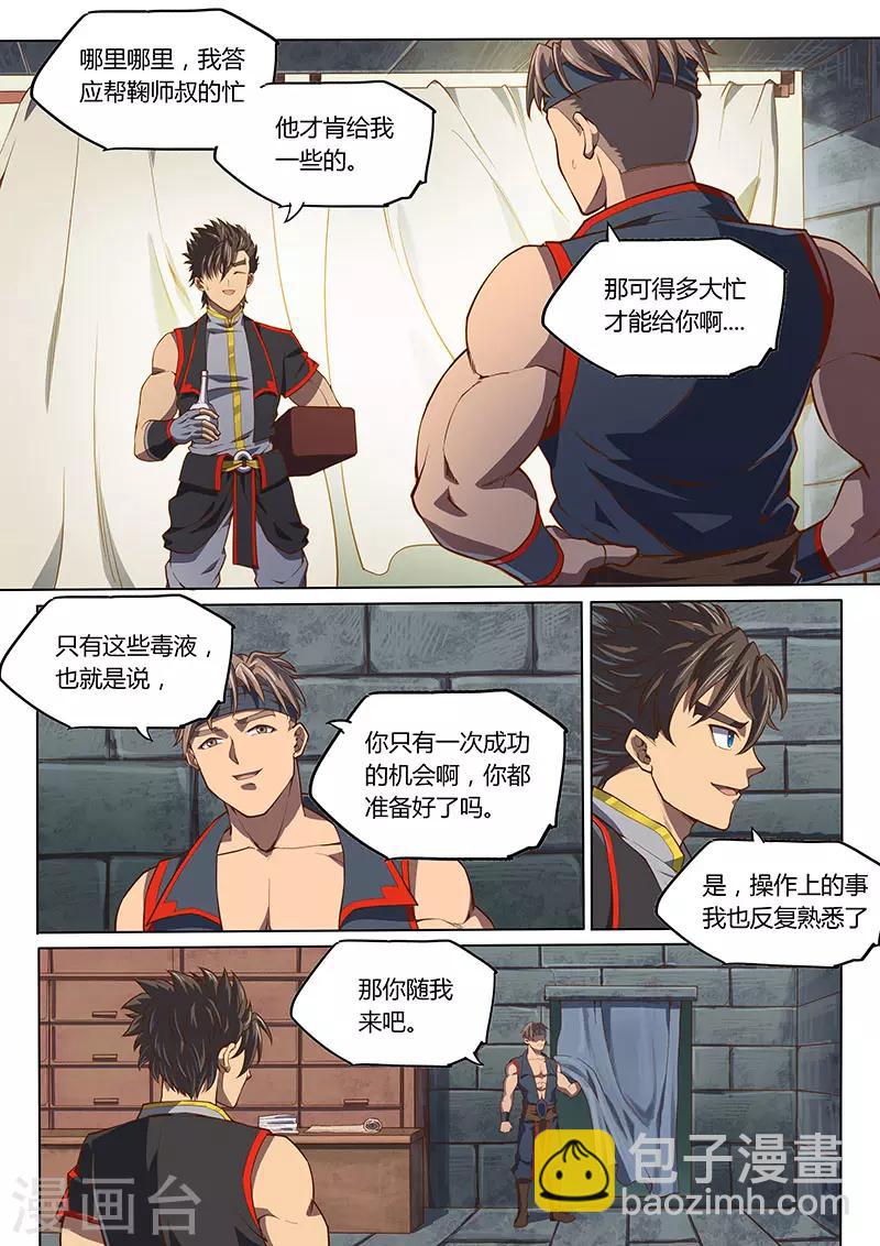 🍚玄界之门 第95话2 第3页