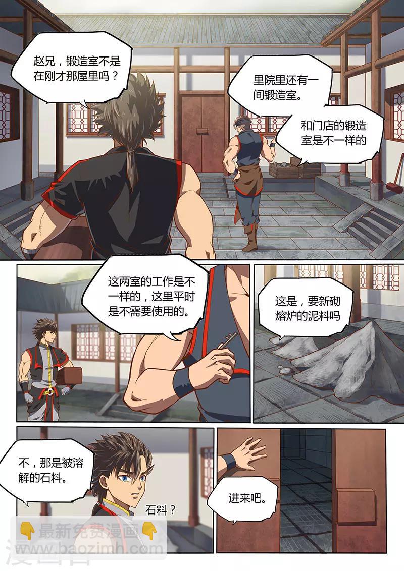 🍚玄界之门 第95话2 第4页