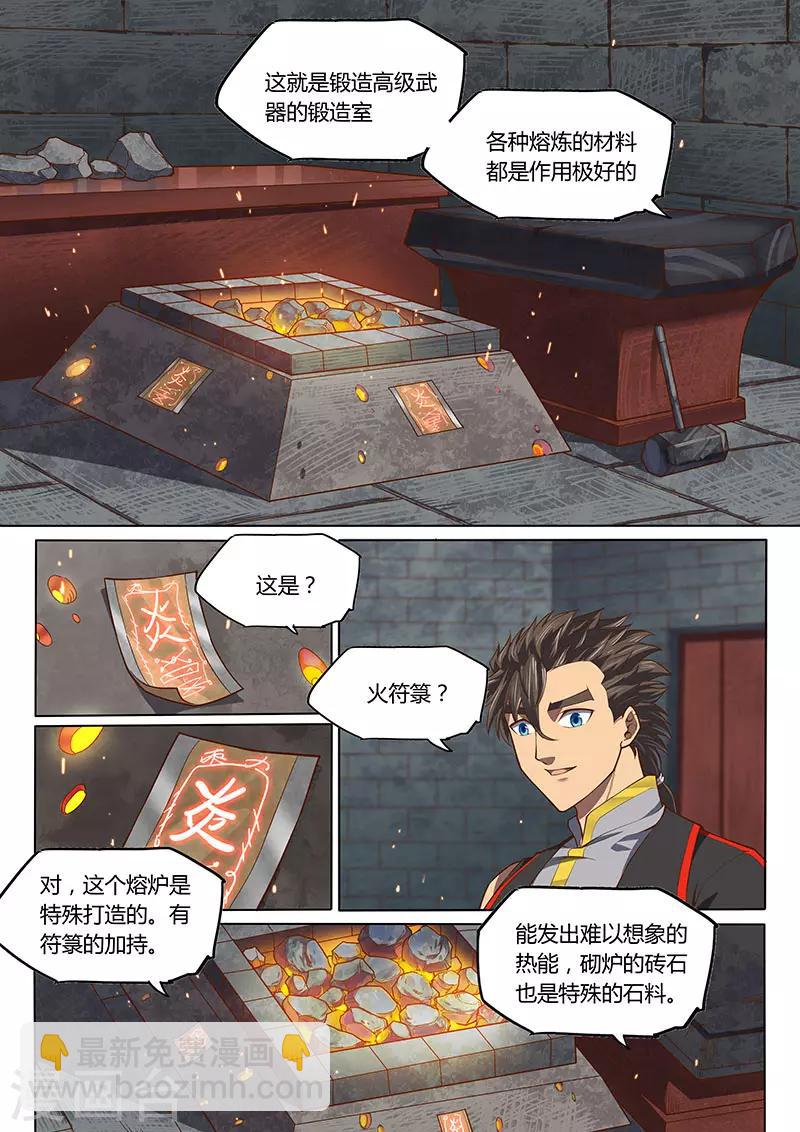 🍚玄界之门 第95话2 第5页