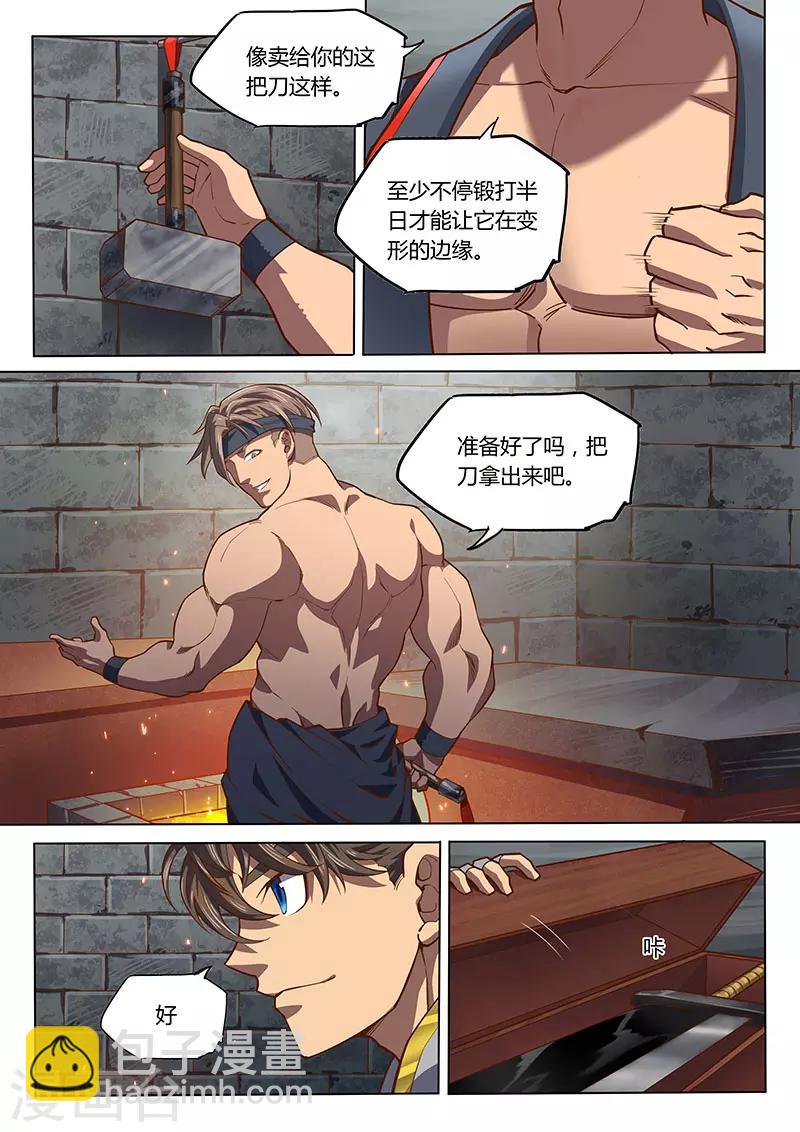 🍚玄界之门 第95话2 第6页