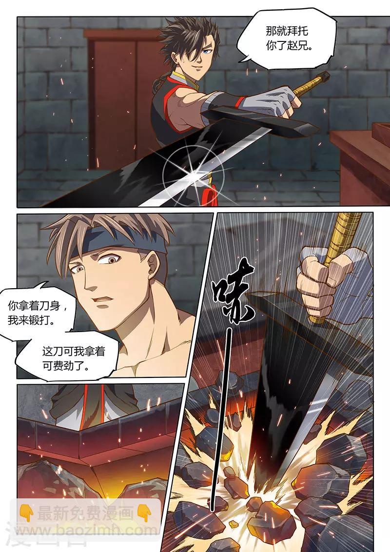 🍚玄界之门 第95话2 第7页