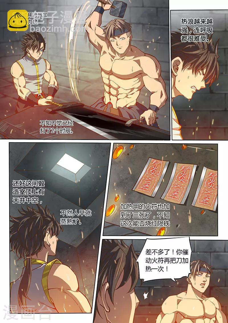 🍚玄界之门 第95话2 第9页