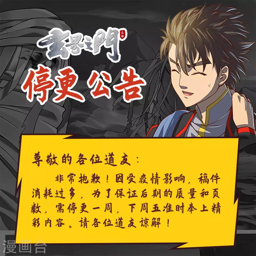 🍚玄界之门 4月10日停更公告 第1页