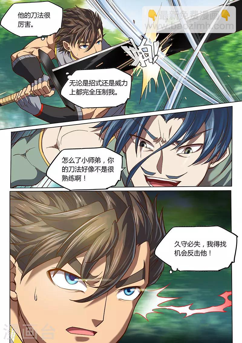 🍚玄界之门 第97话1 第11页
