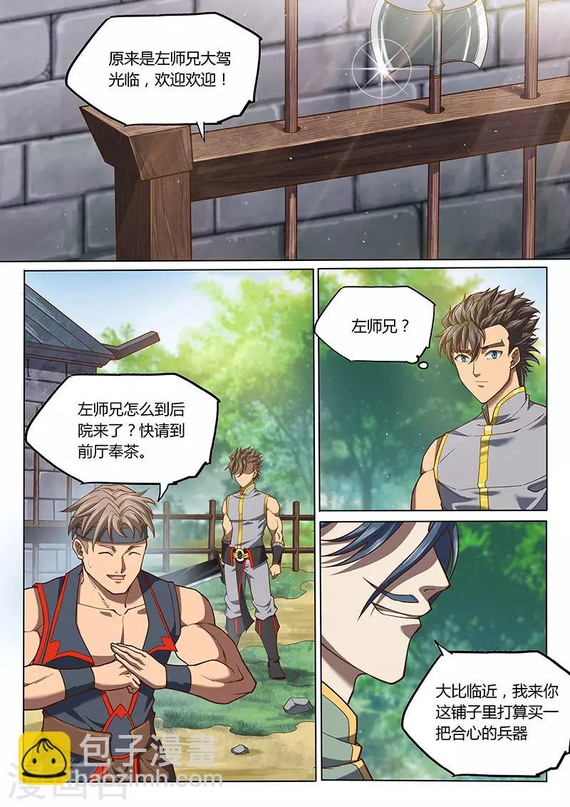 🍚玄界之门 第97话1 第2页