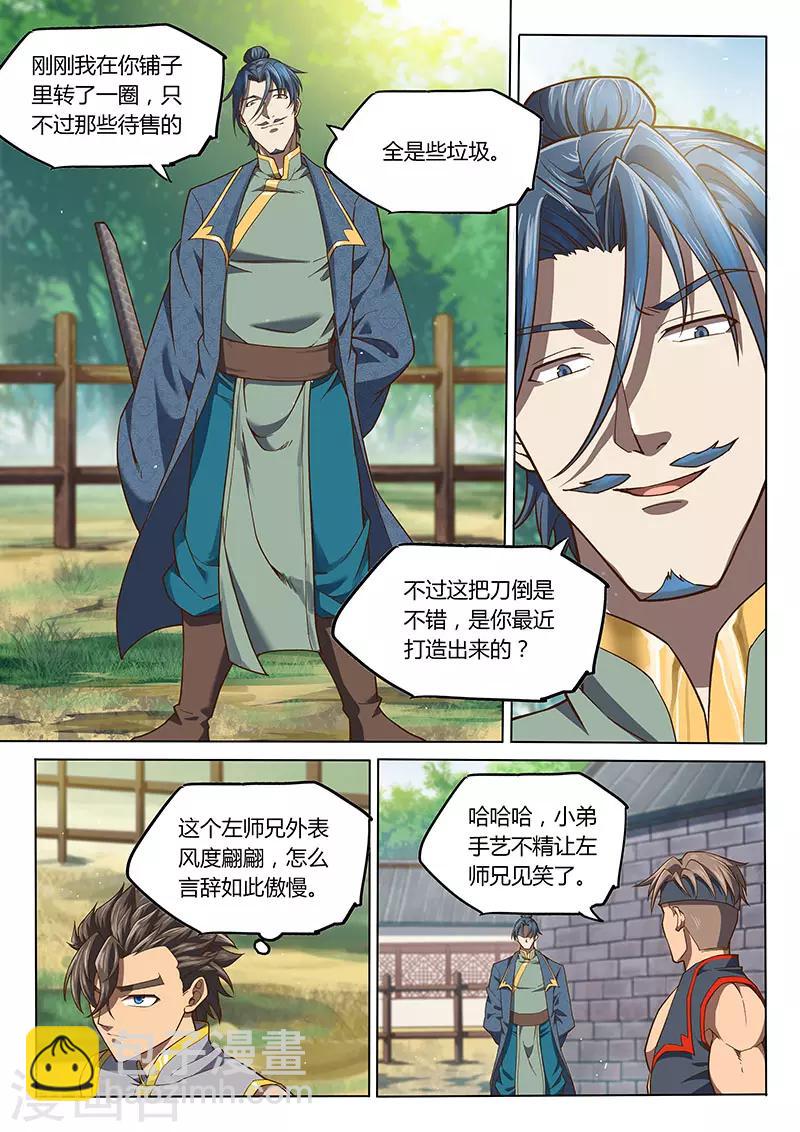 🍚玄界之门 第97话1 第3页