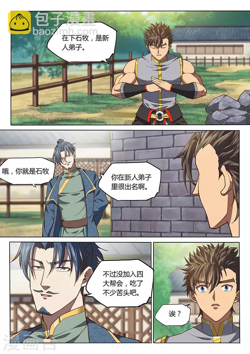 🍚玄界之门 第97话1 第4页
