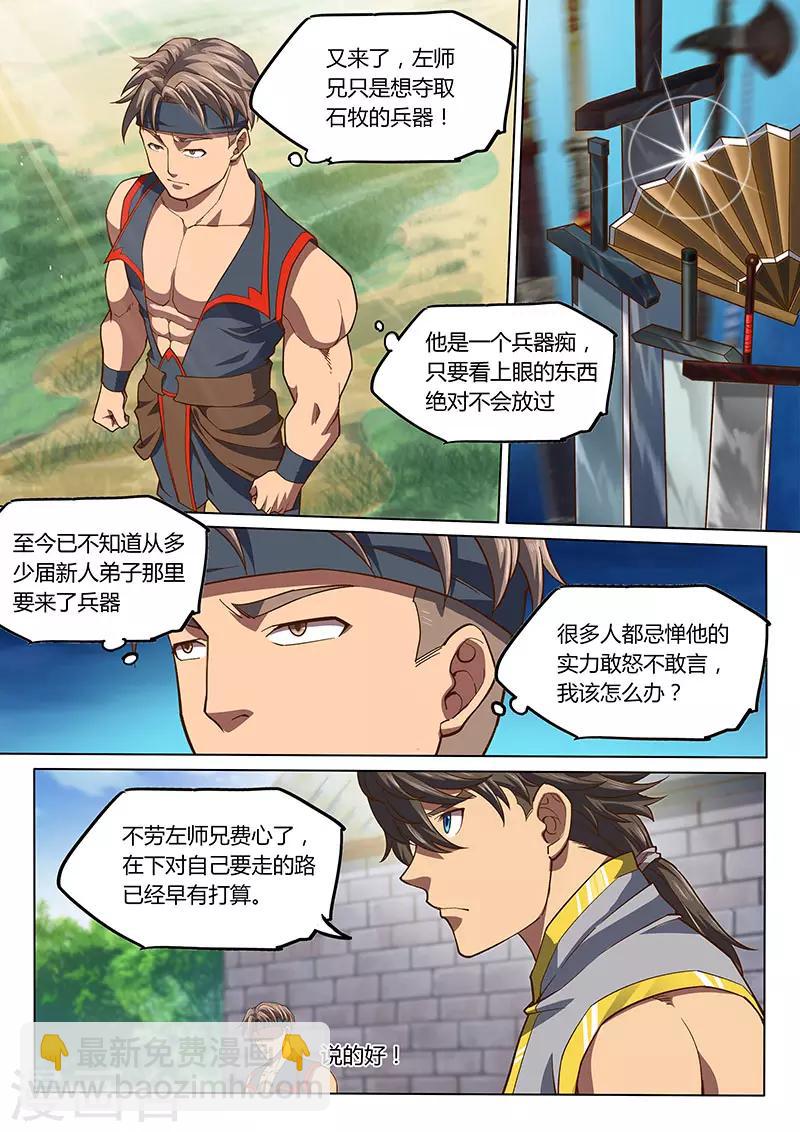 🍚玄界之门 第97话1 第5页