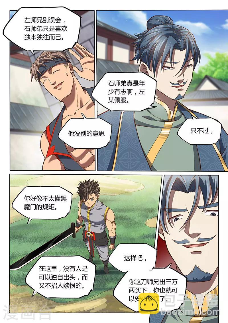 🍚玄界之门 第97话1 第6页