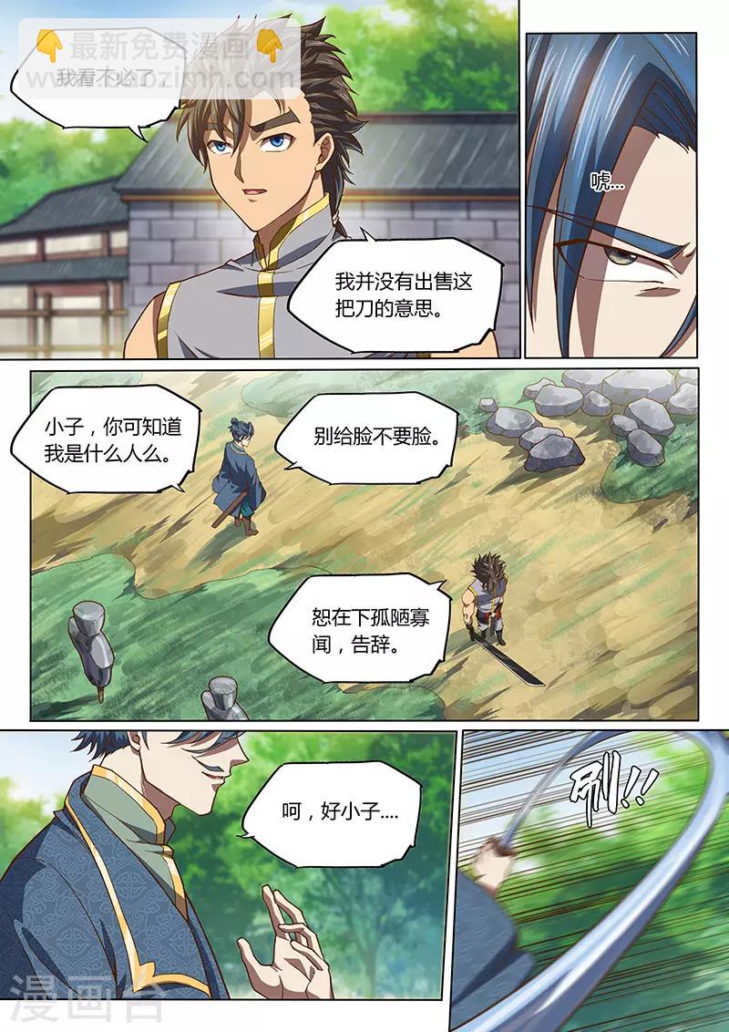 🍚玄界之门 第97话1 第7页
