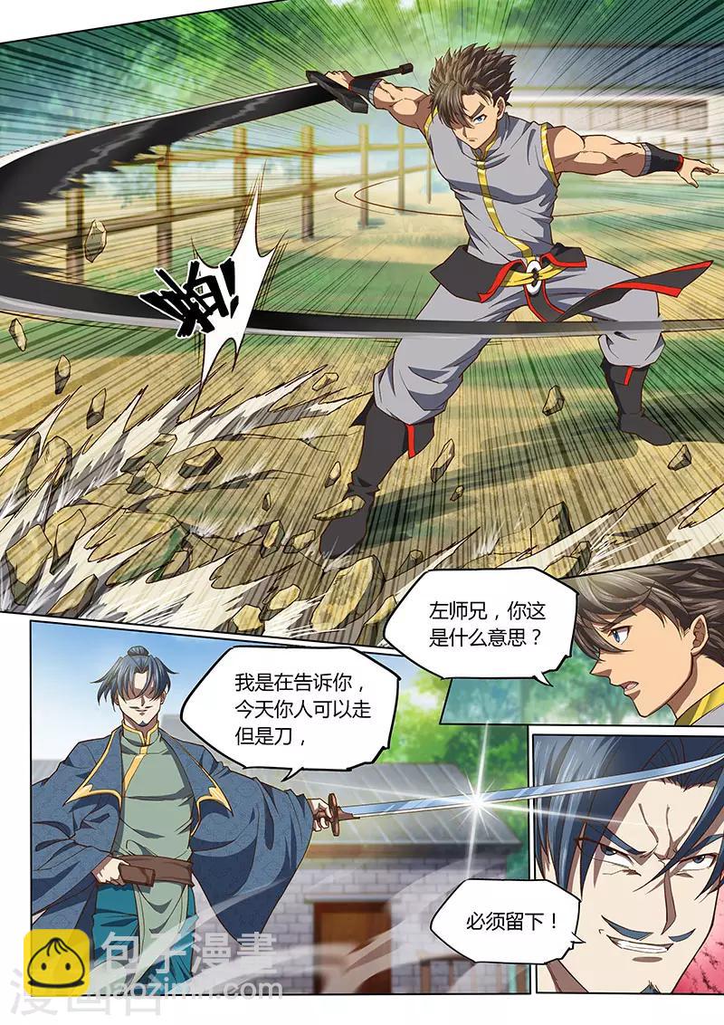 🍚玄界之门 第97话1 第8页
