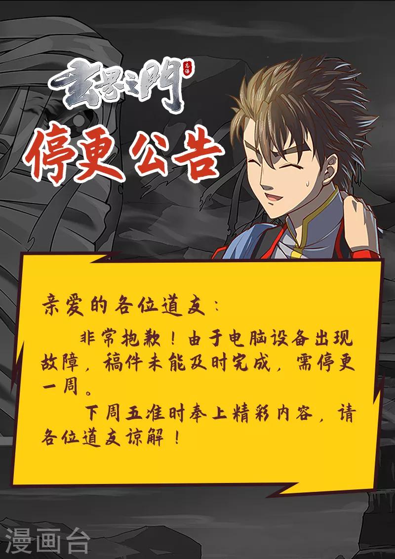 🍚玄界之门 5月8日停更公告 第1页