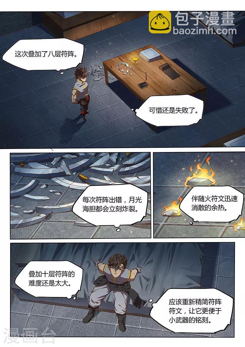 🍚玄界之门 第98话2 第4页