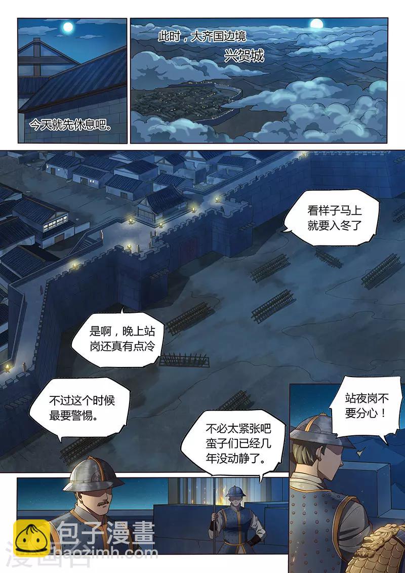 🍚玄界之门 第98话2 第5页