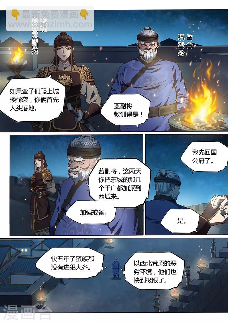 🍚玄界之门 第98话2 第6页
