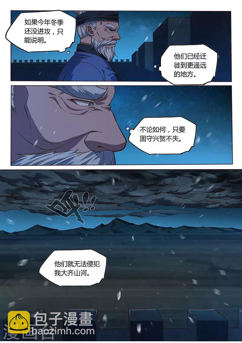 🍚玄界之门 第98话2 第7页