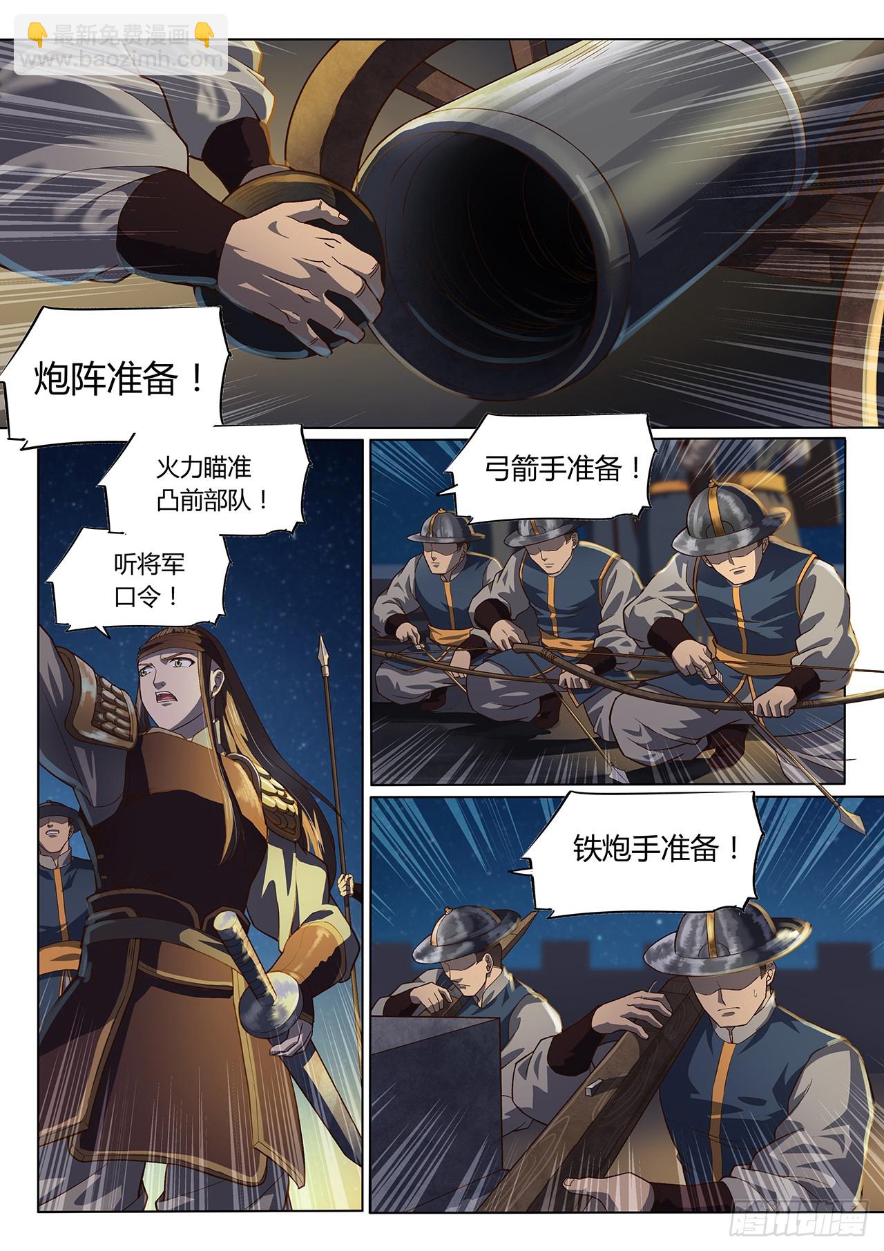 🍚玄界之门 第九十九话（下） 第9页