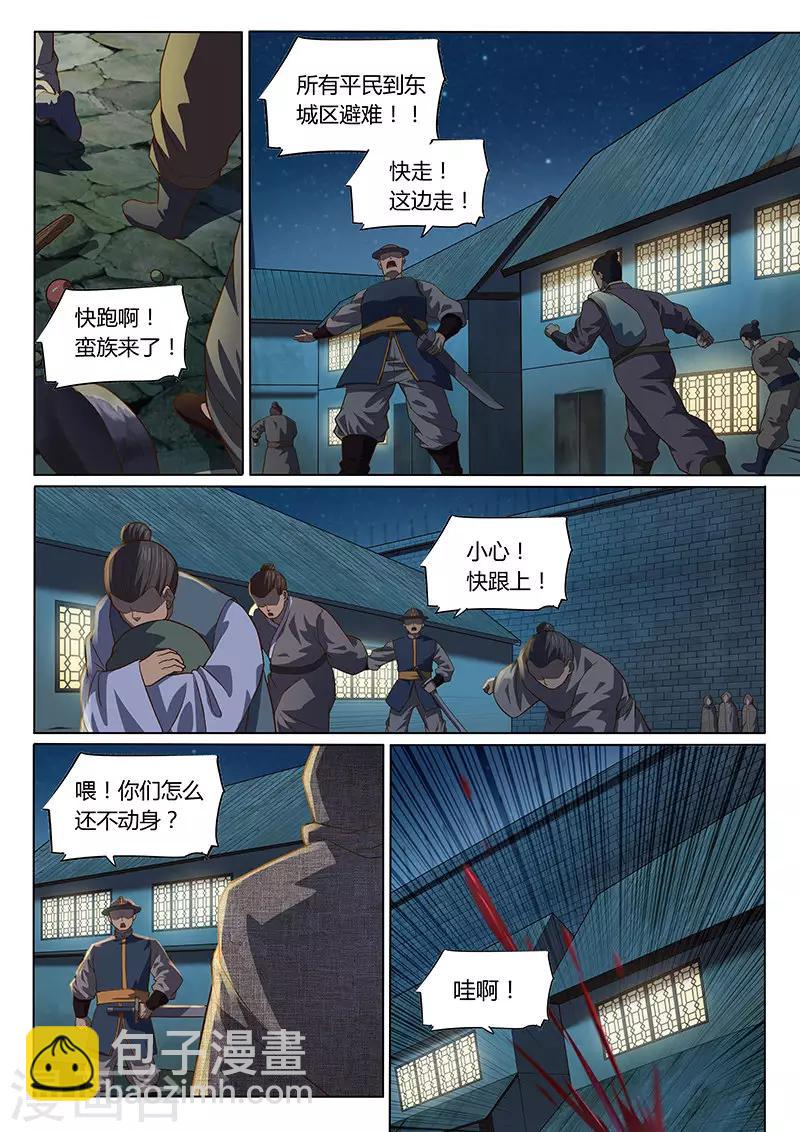🍚玄界之门 第99话2 第10页