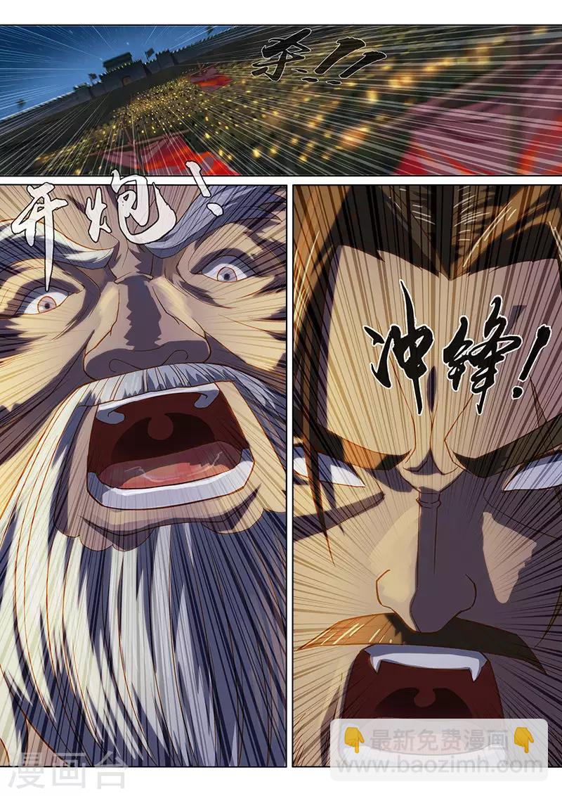 🍚玄界之门 第99话2 第11页