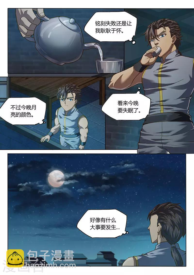 🍚玄界之门 第99话2 第2页