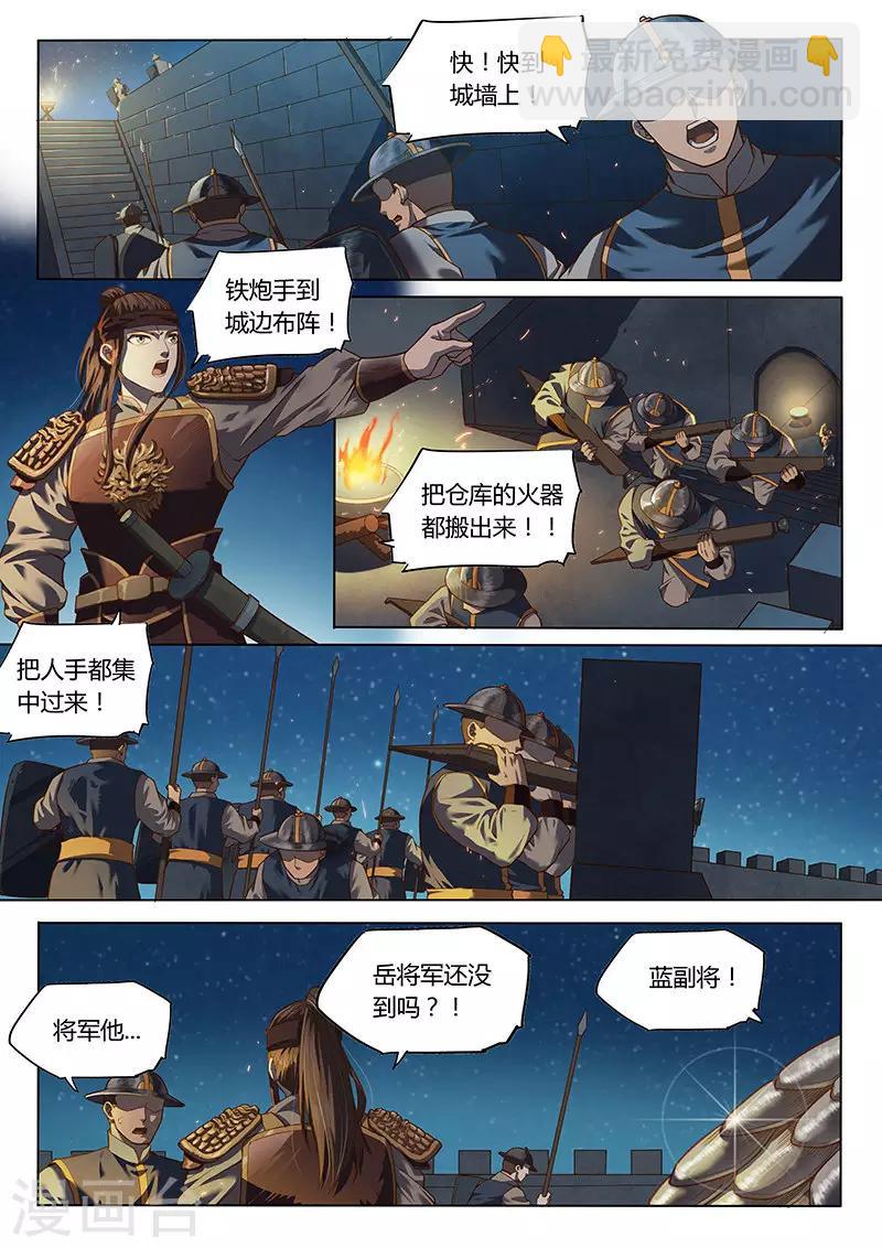 🍚玄界之门 第99话2 第3页