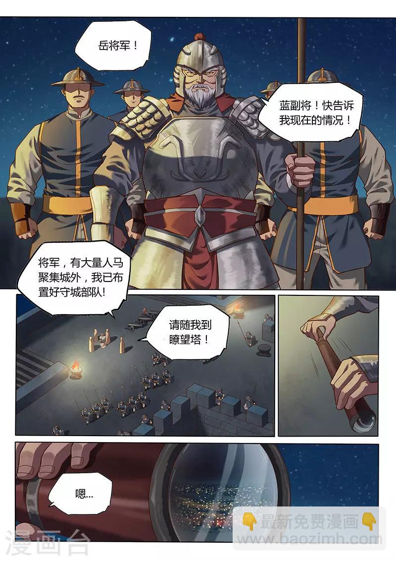 🍚玄界之门 第99话2 第4页