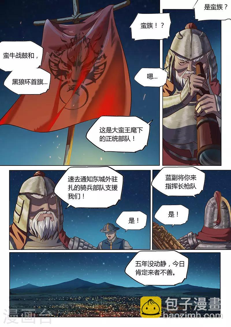 🍚玄界之门 第99话2 第5页