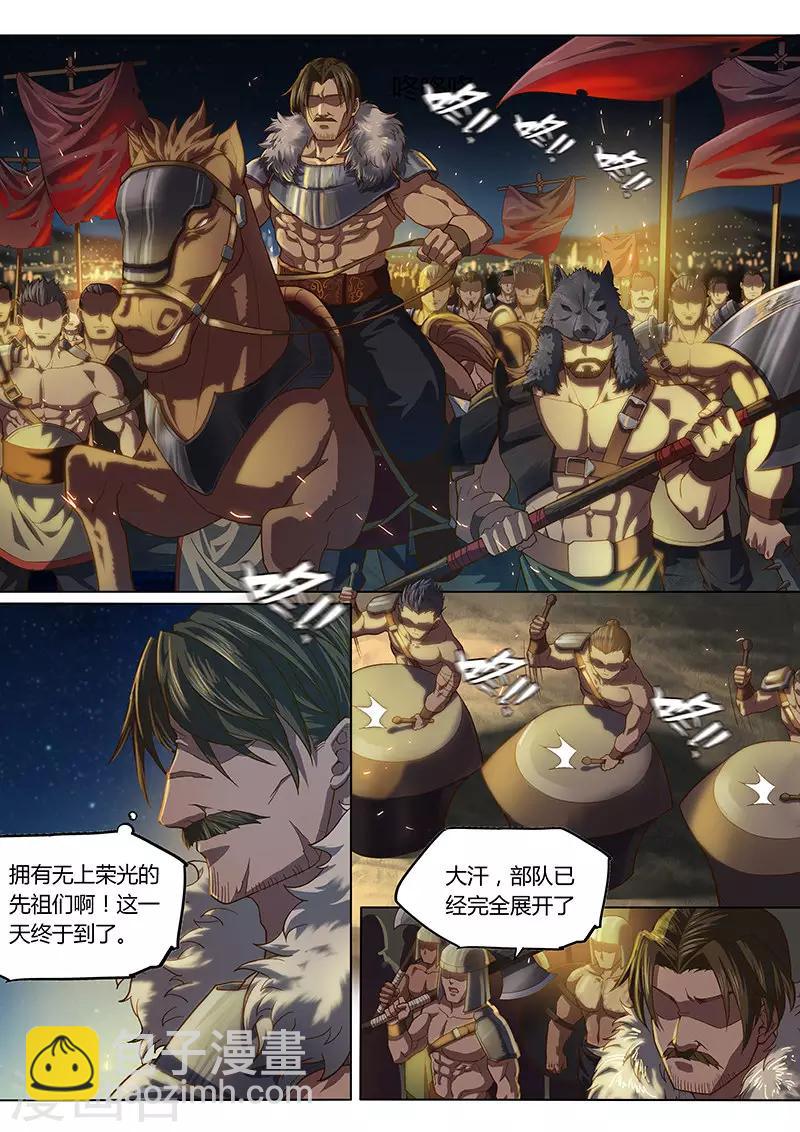 🍚玄界之门 第99话2 第7页