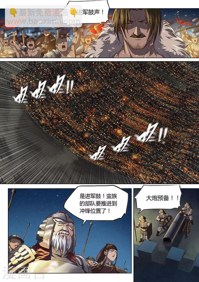 🍚玄界之门 第99话2 第8页