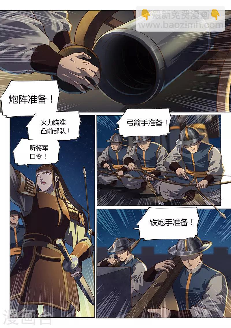 🍚玄界之门 第99话2 第9页