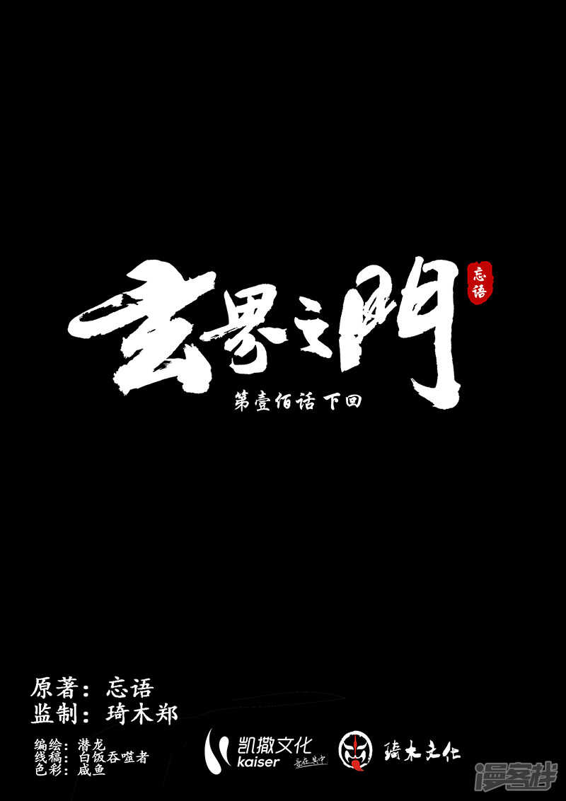 🍚玄界之门 第一百话（下） 第1页