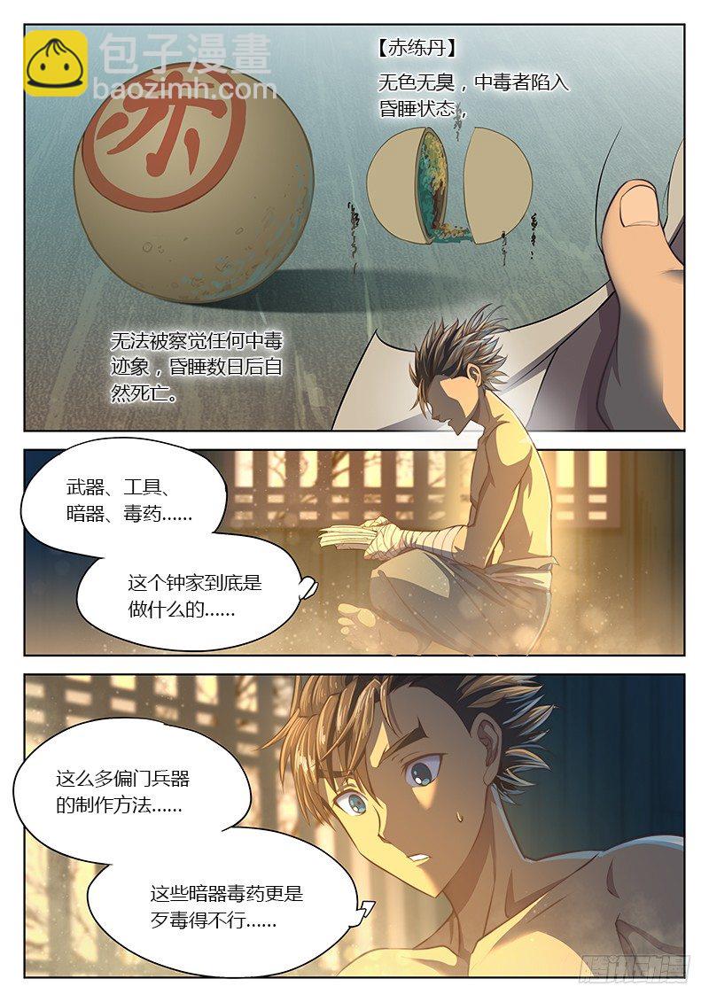 🍚玄界之门 第十四话 第10页