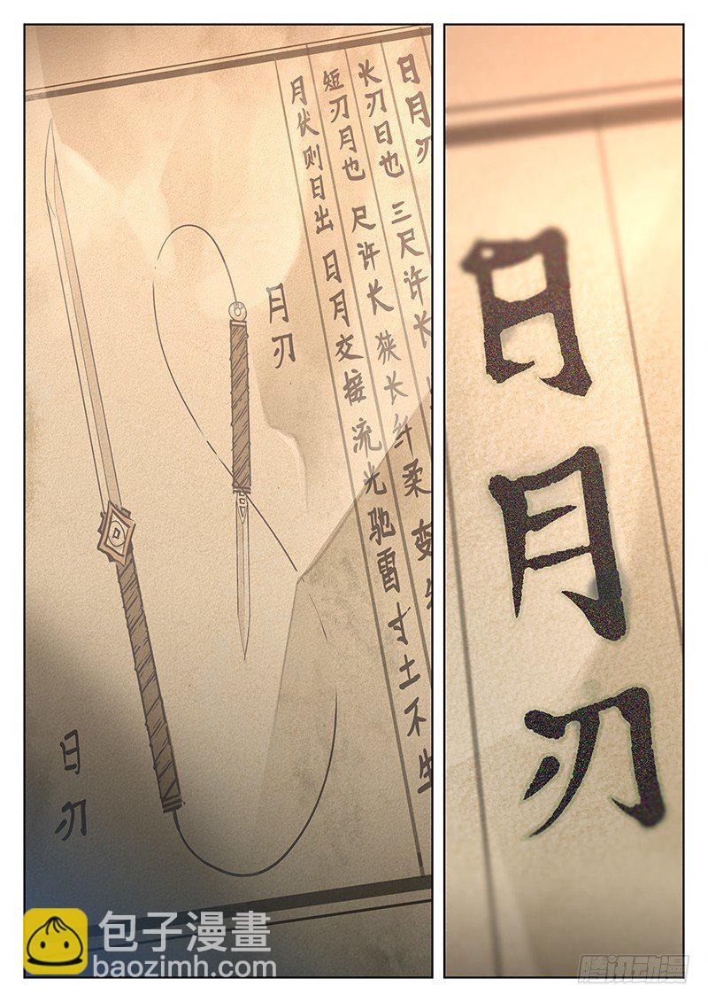 🍚玄界之门 第十四话 第12页