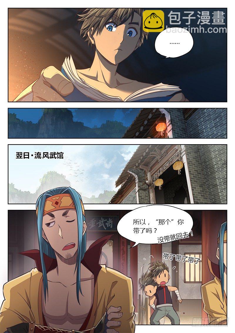 🍚玄界之门 第十四话 第13页