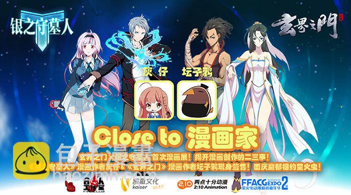 🍚玄界之门 第十四话 第16页