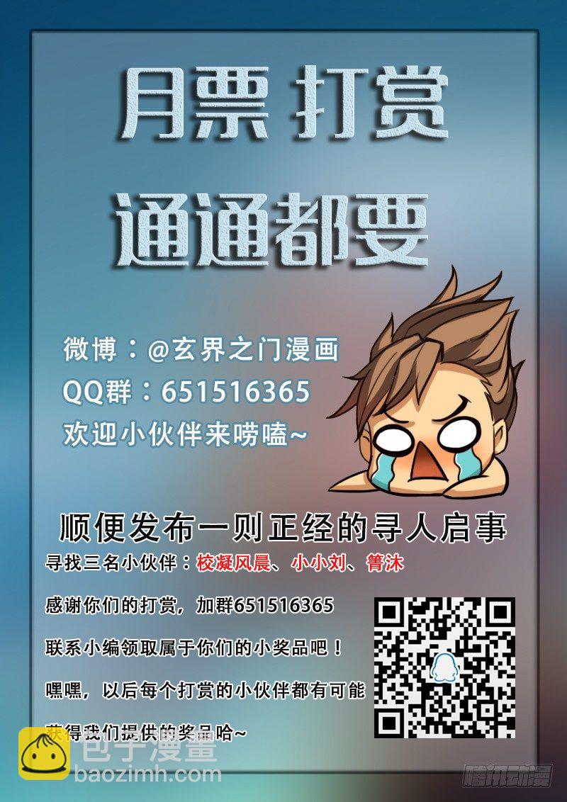 🍚玄界之门 第十四话 第17页