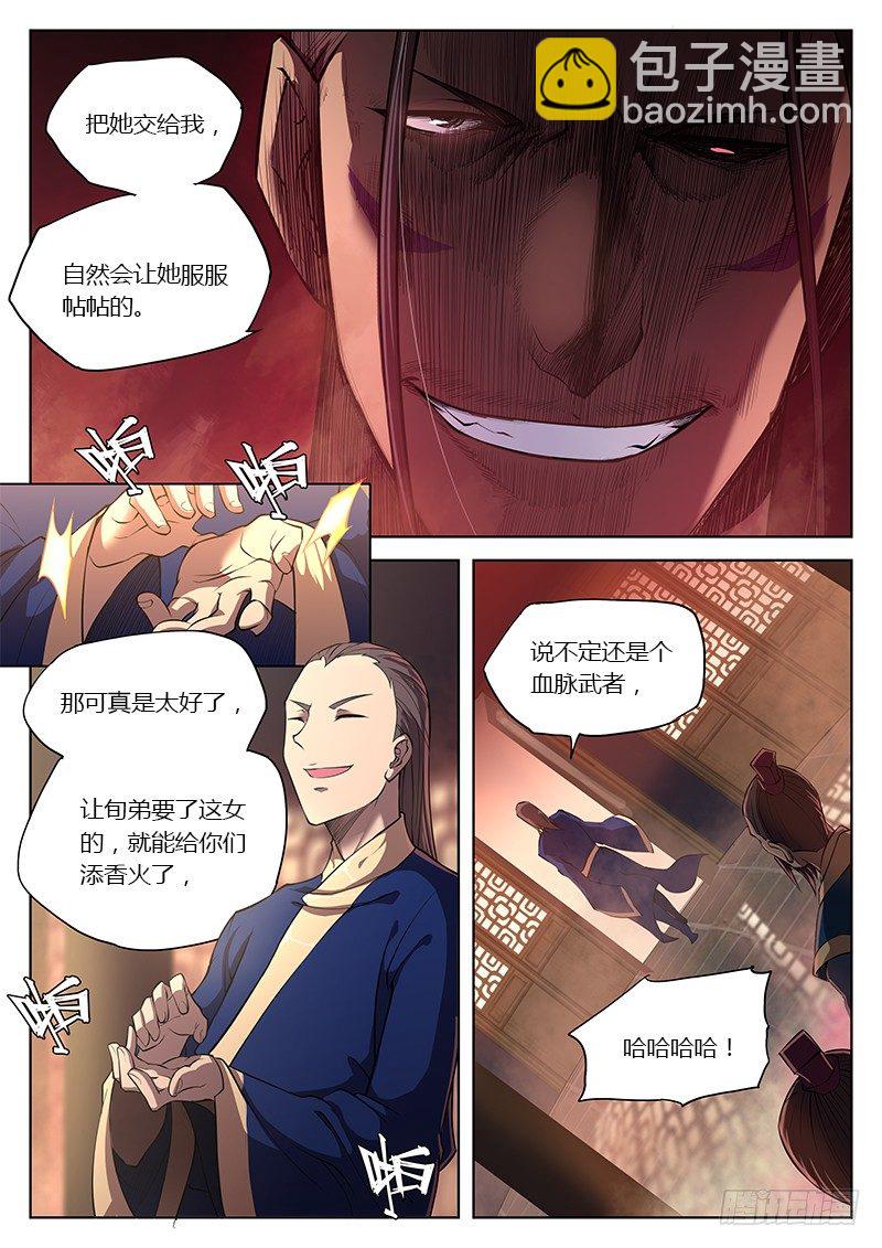 🍚玄界之门 第十四话 第3页