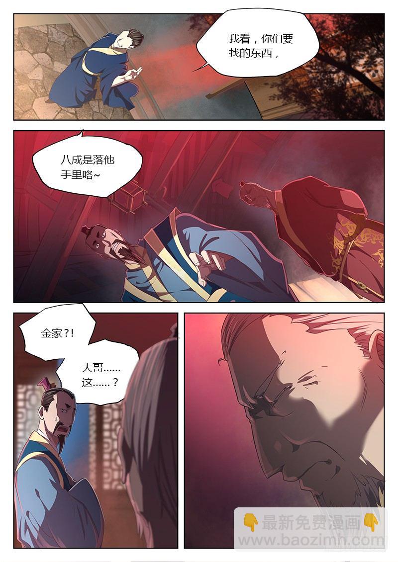 🍚玄界之门 第十四话 第5页