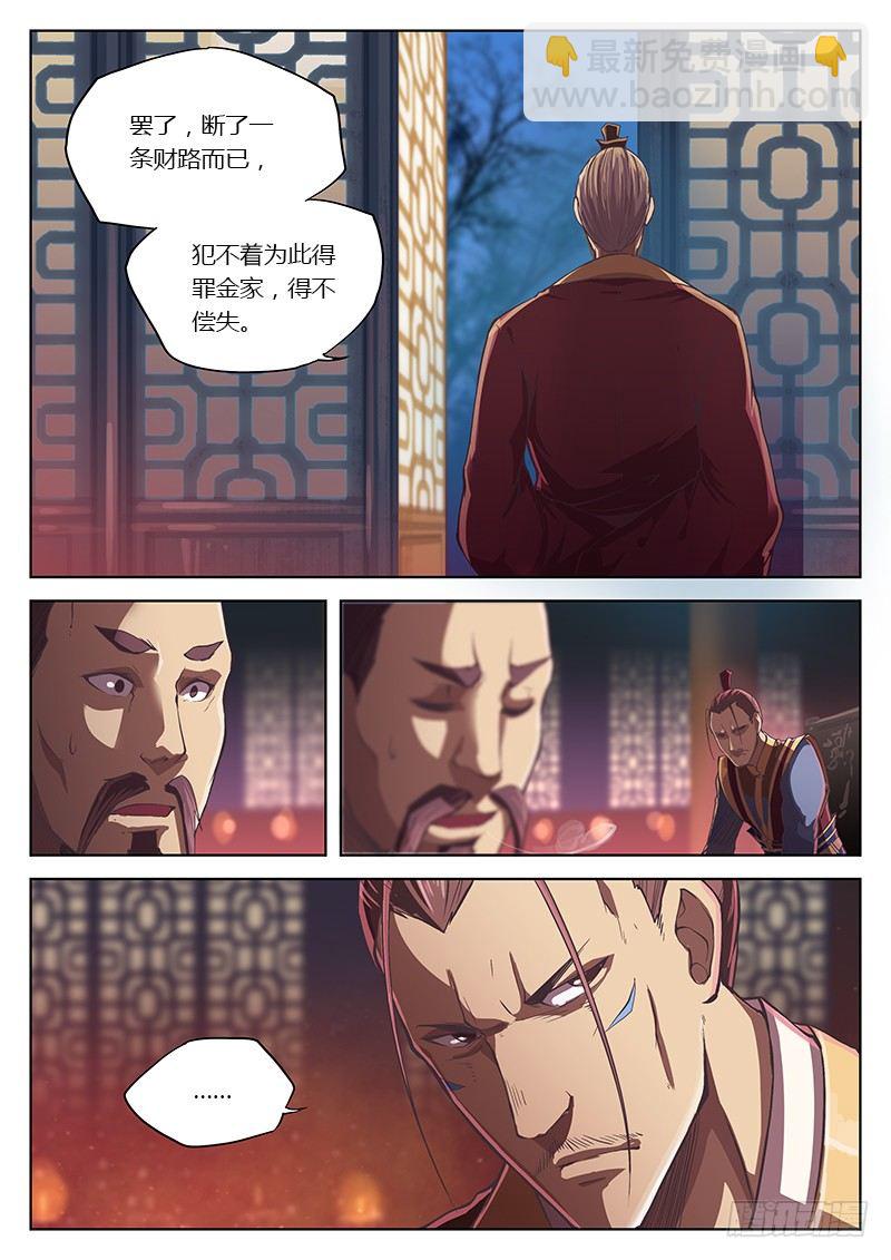 🍚玄界之门 第十四话 第6页
